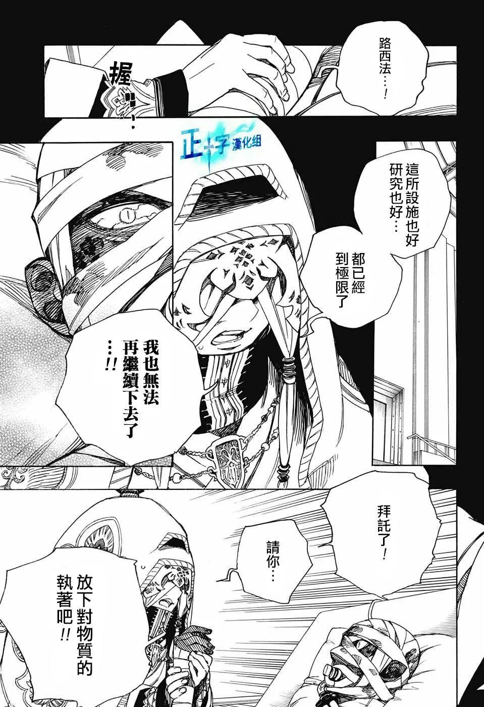 第104话 SsC20：20 第3页