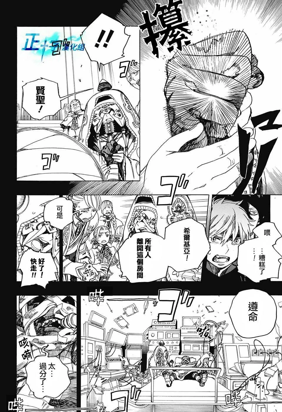 第104话 SsC20：20 第4页