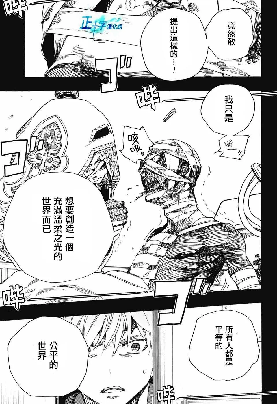 第104话 SsC20：20 第5页