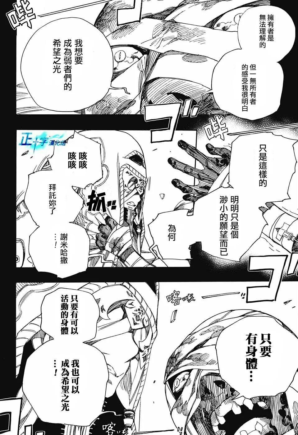 第104话 SsC20：20 第6页