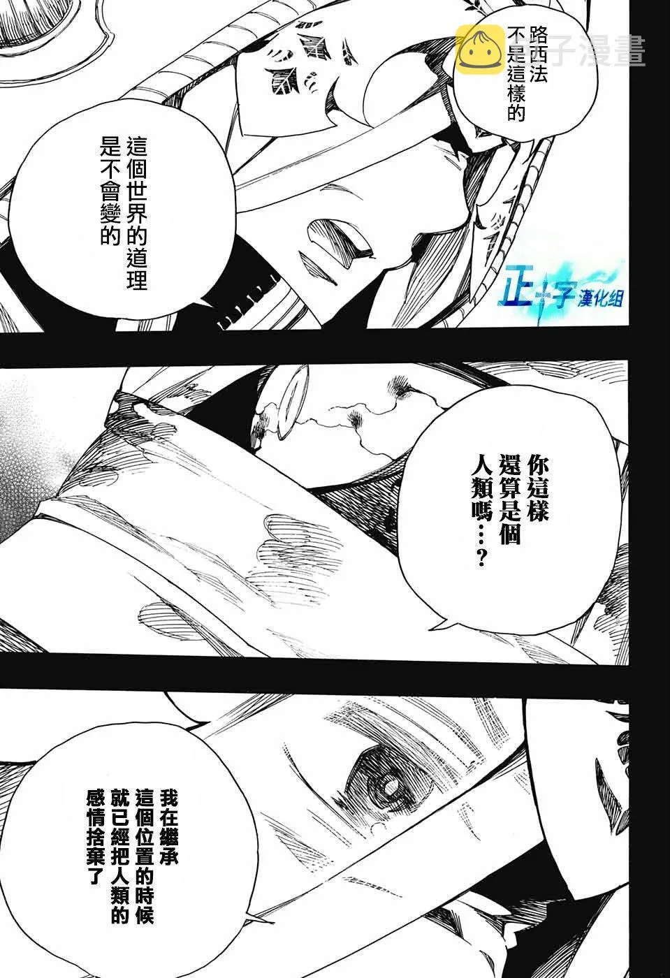 第104话 SsC20：20 第7页
