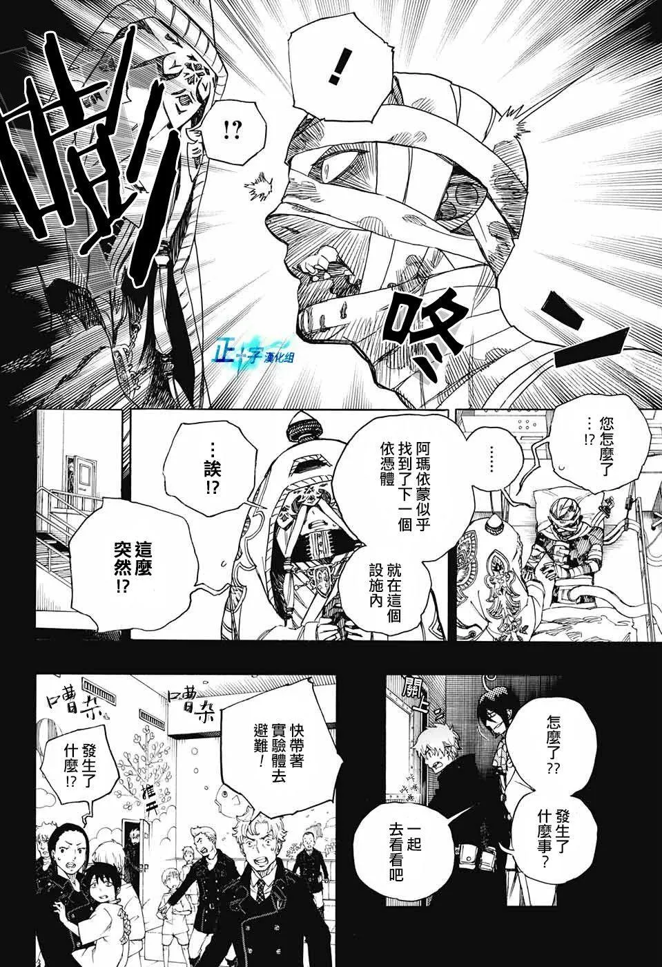 第104话 SsC20：20 第8页