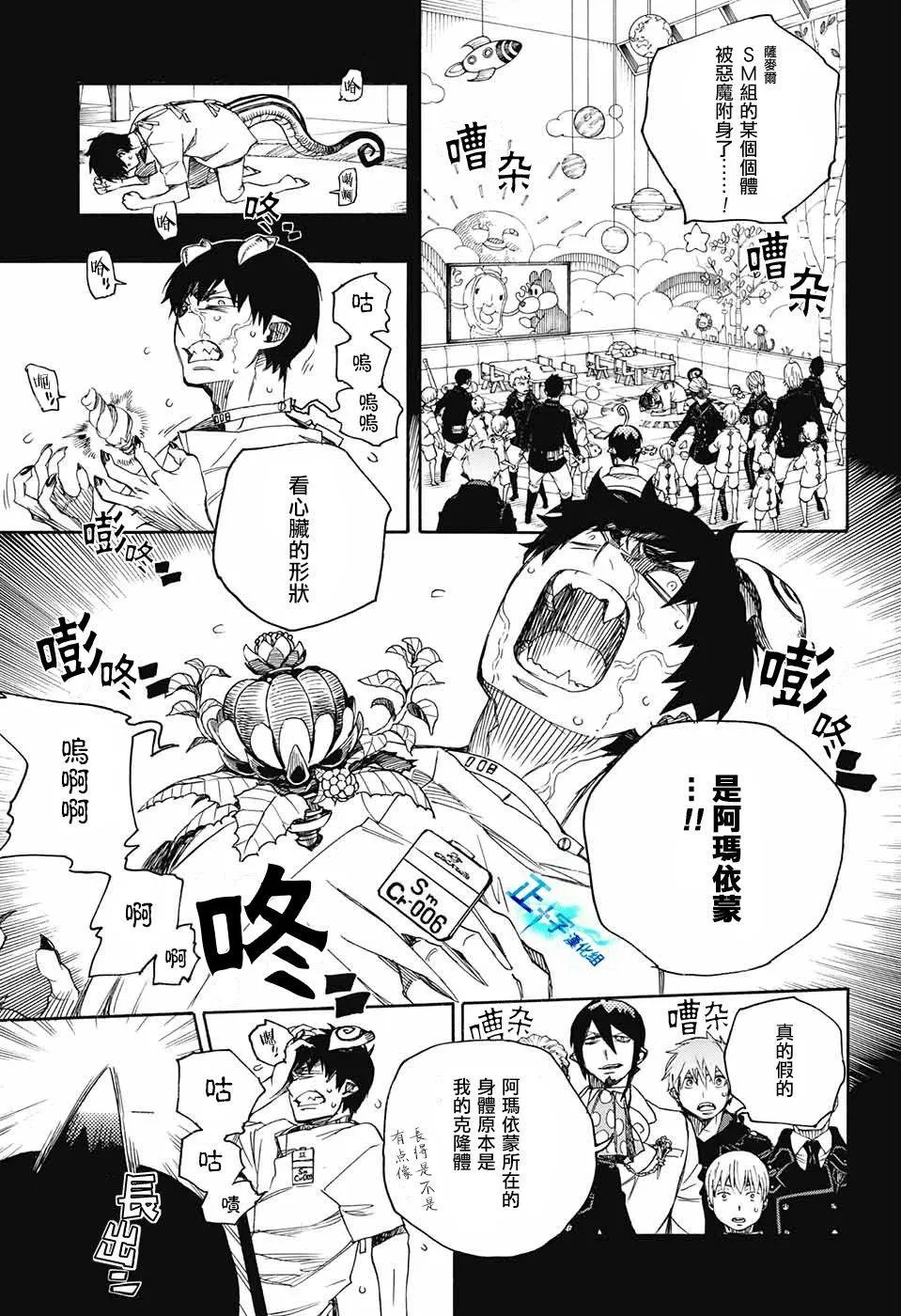 第104话 SsC20：20 第9页