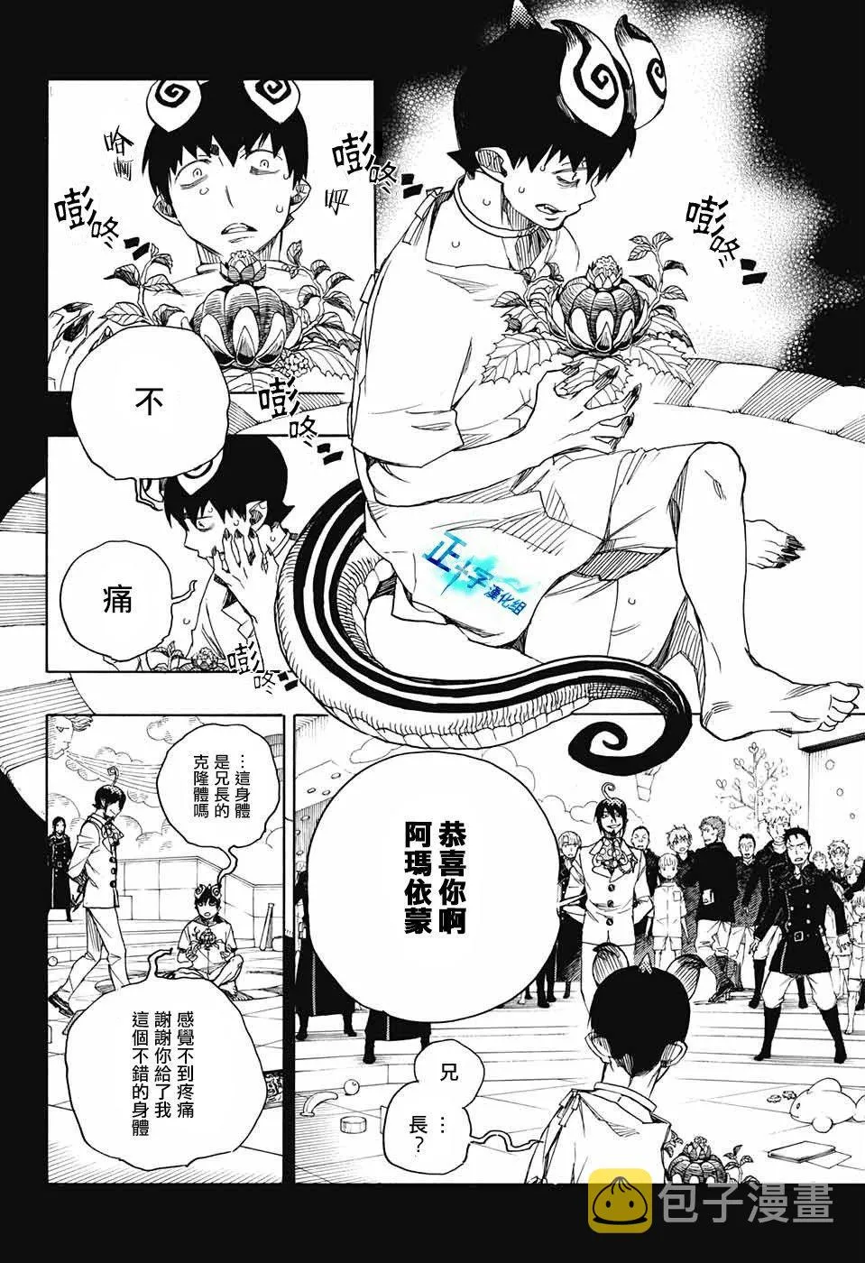 第104话 SsC20：20 第10页