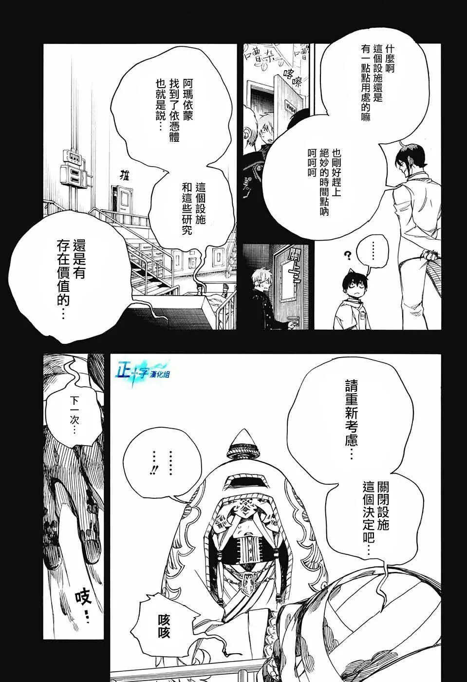 第104话 SsC20：20 第11页