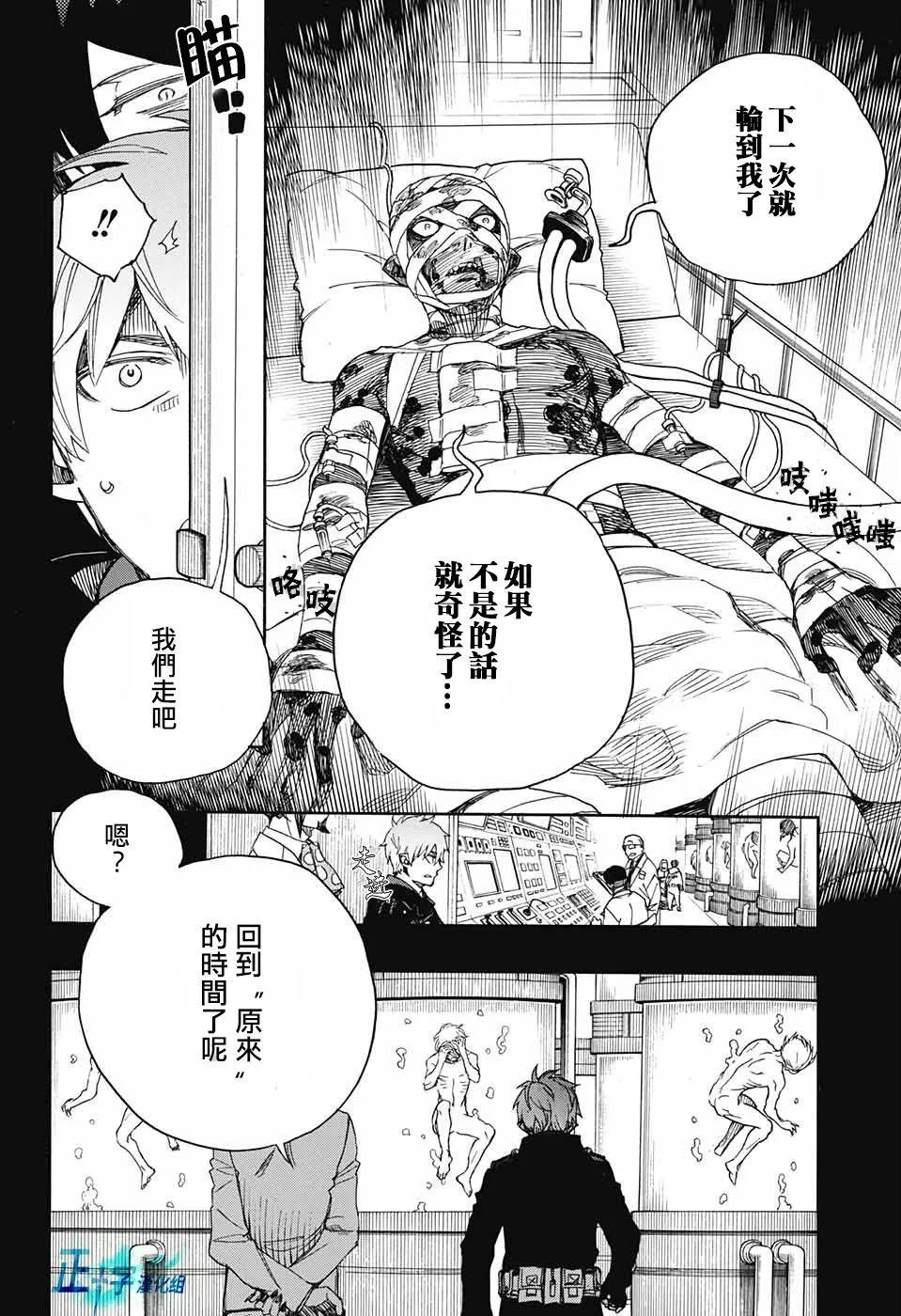 第104话 SsC20：20 第12页