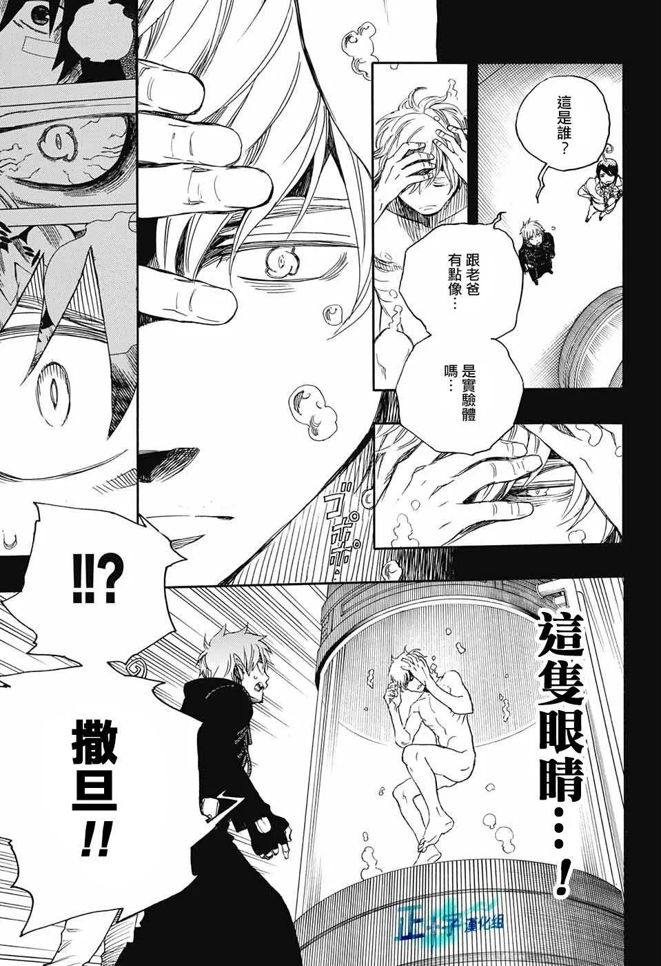 第104话 SsC20：20 第13页