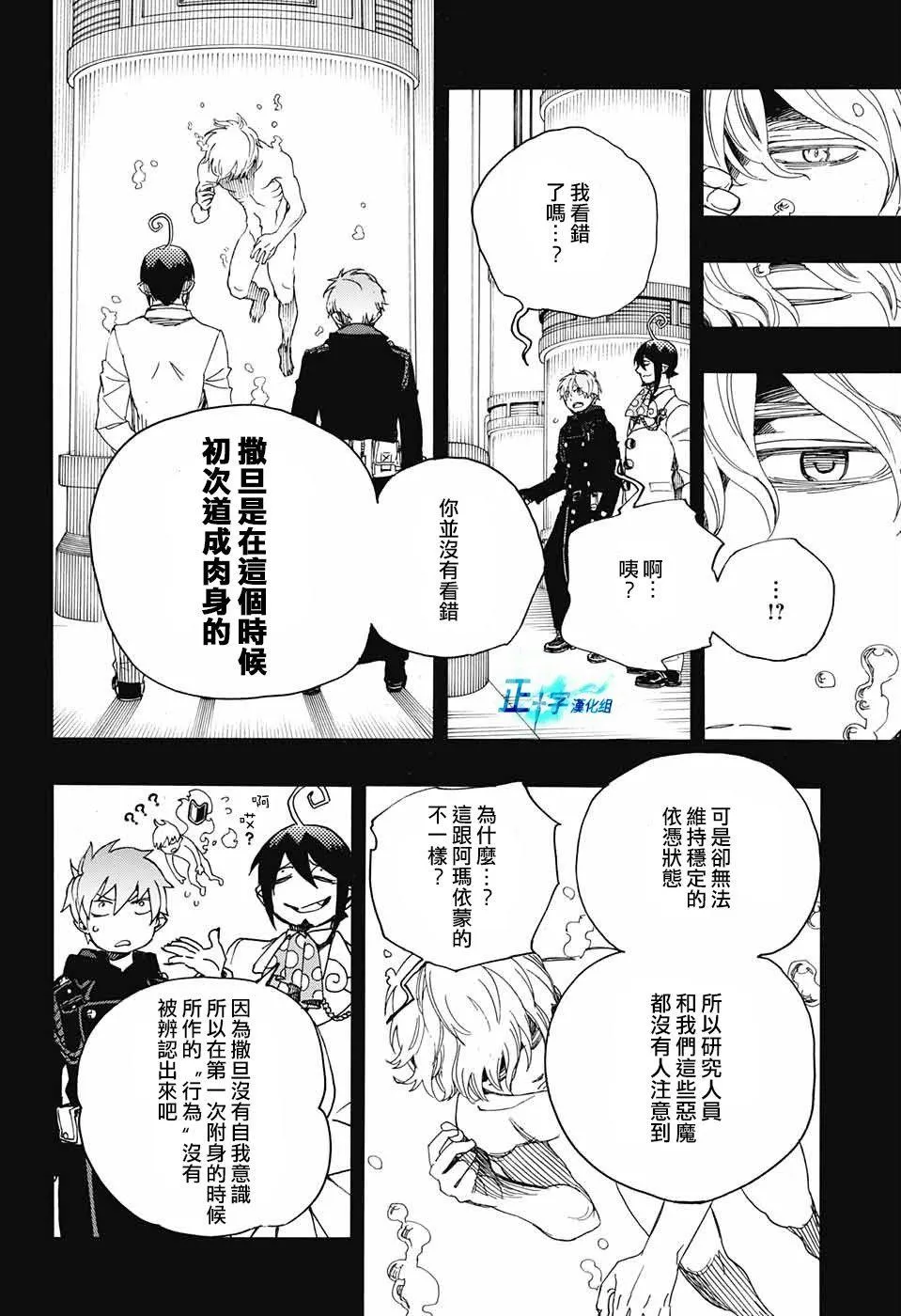 第104话 SsC20：20 第14页