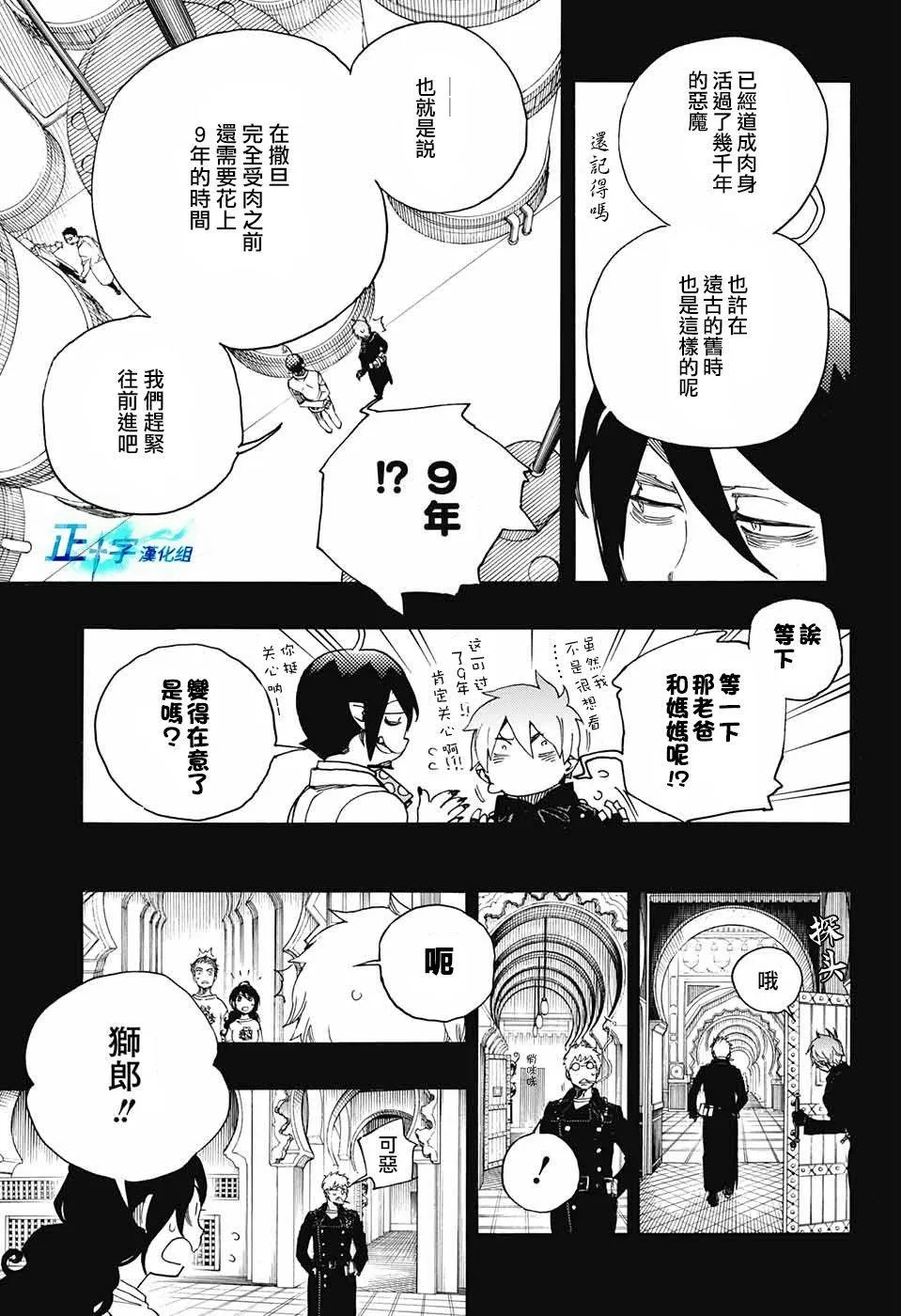 第104话 SsC20：20 第15页