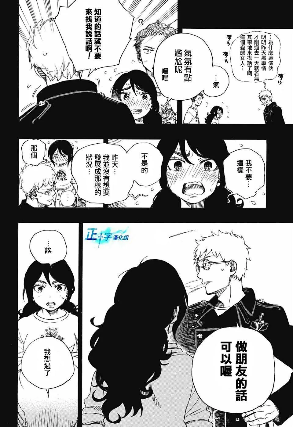 第104话 SsC20：20 第16页