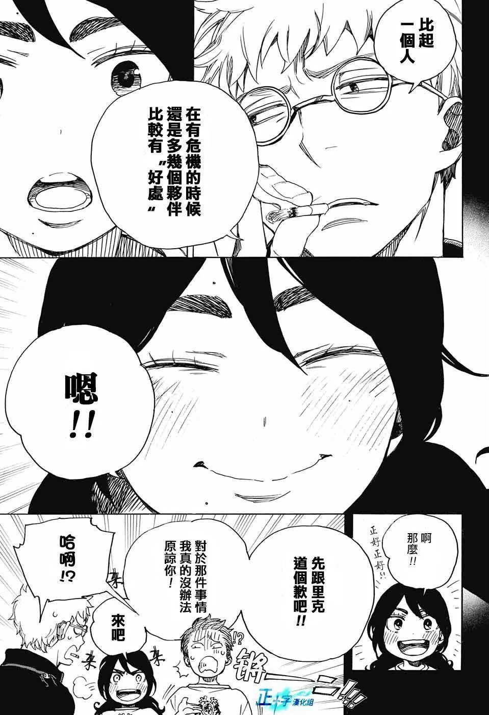 第104话 SsC20：20 第17页