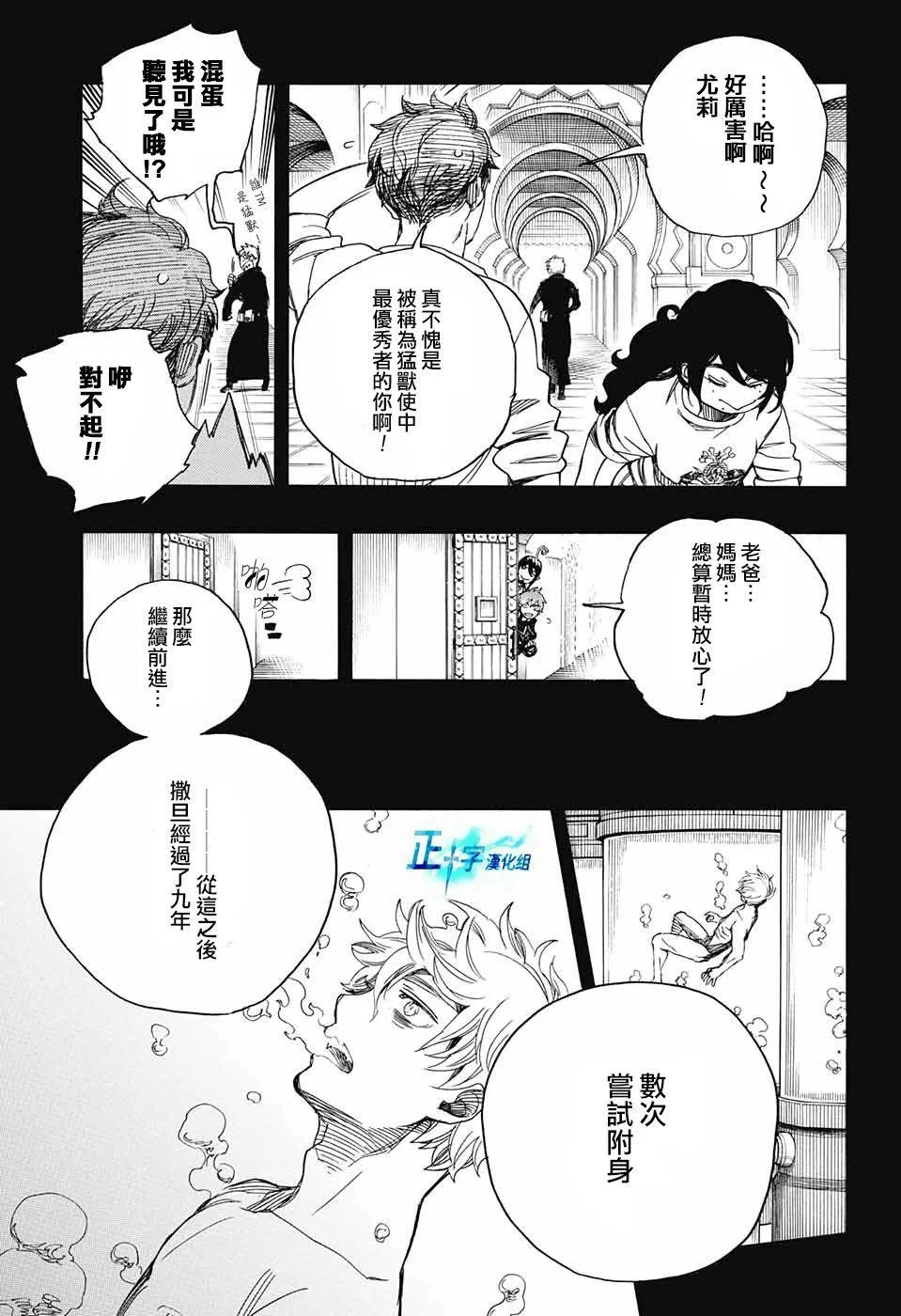 第104话 SsC20：20 第19页