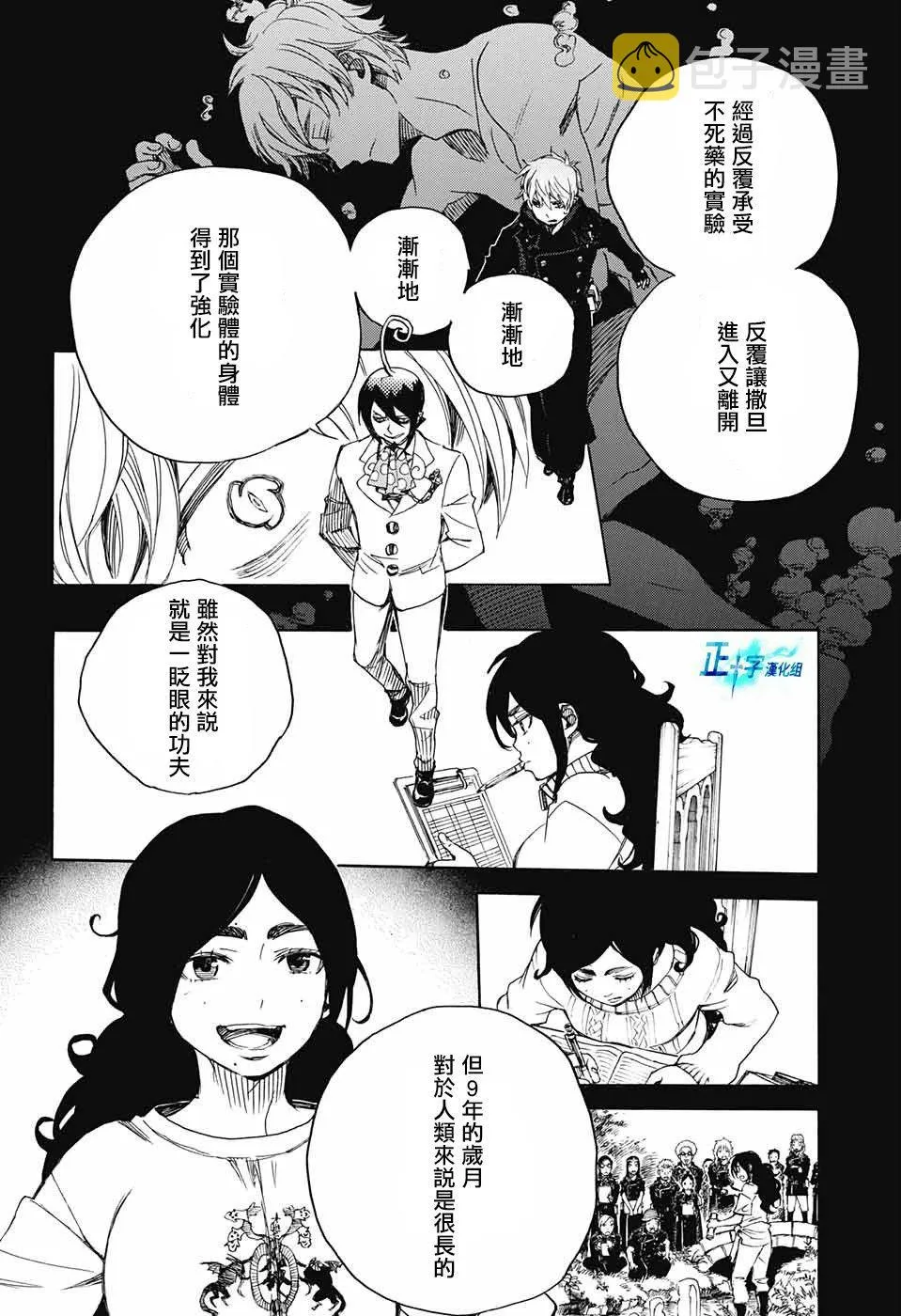 第104话 SsC20：20 第20页