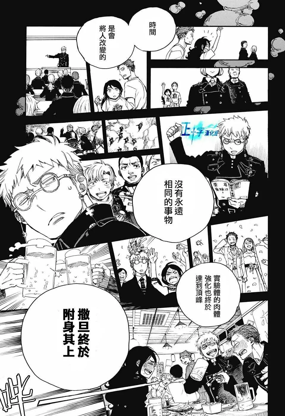 第104话 SsC20：20 第21页