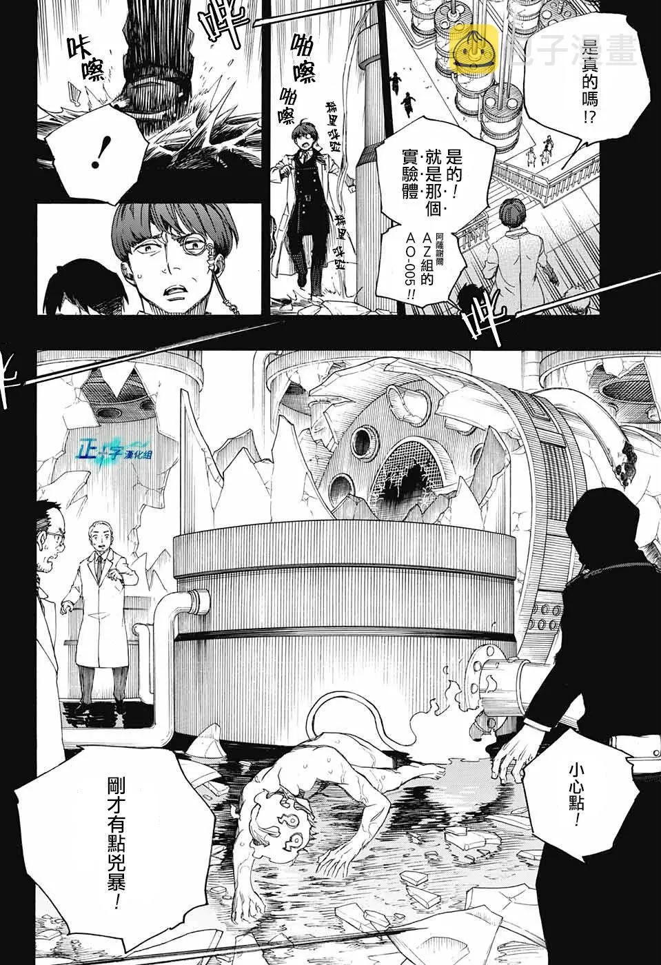 第104话 SsC20：20 第22页