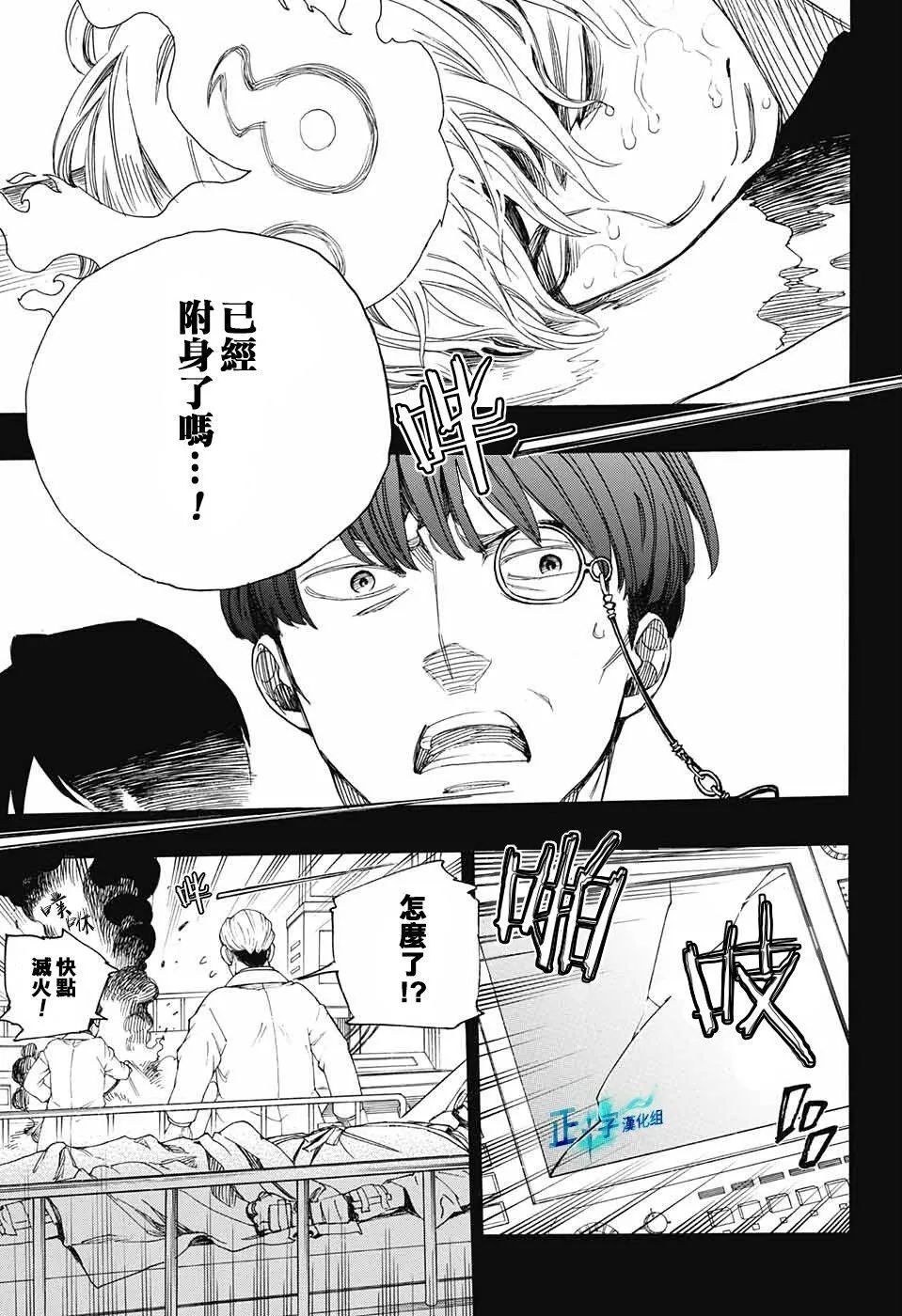 第104话 SsC20：20 第23页