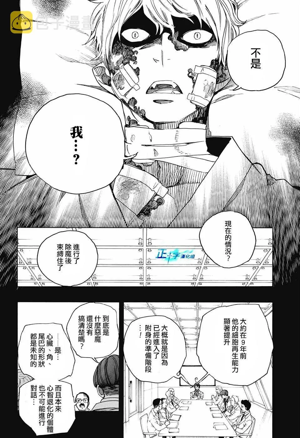 第104话 SsC20：20 第24页