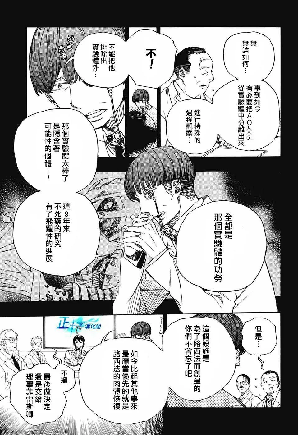 第104话 SsC20：20 第25页