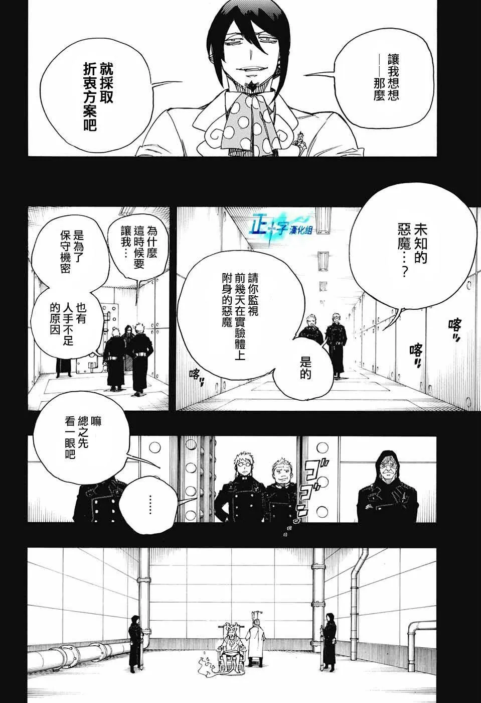 第104话 SsC20：20 第26页