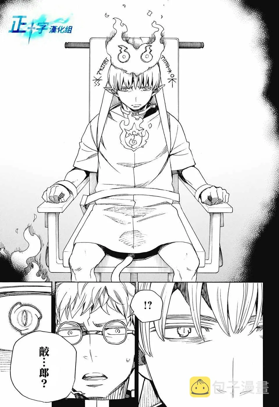 第104话 SsC20：20 第27页