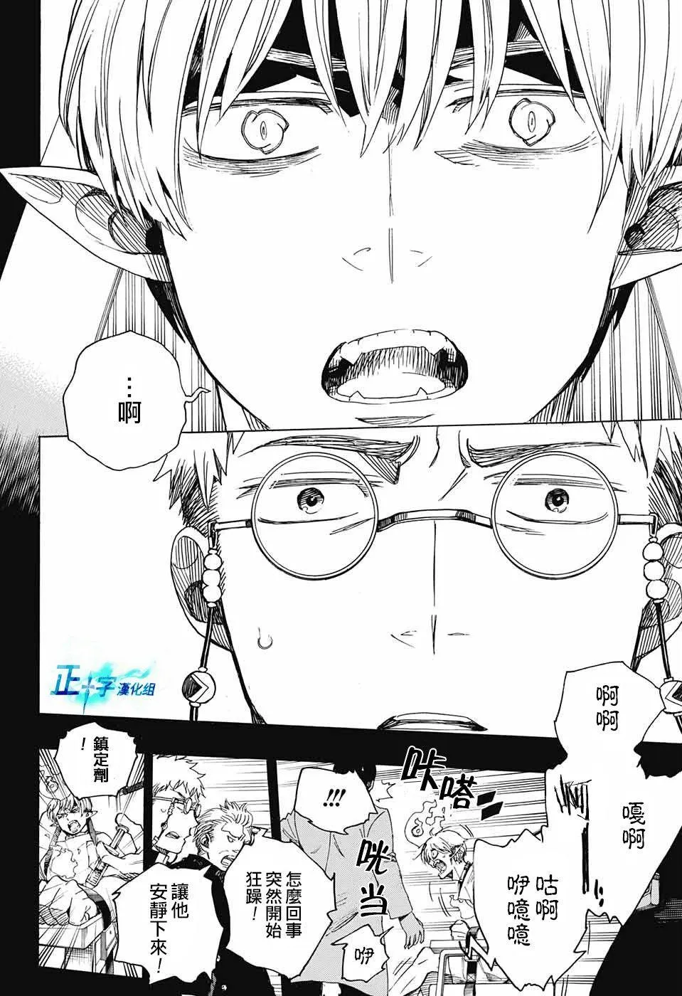 第104话 SsC20：20 第28页