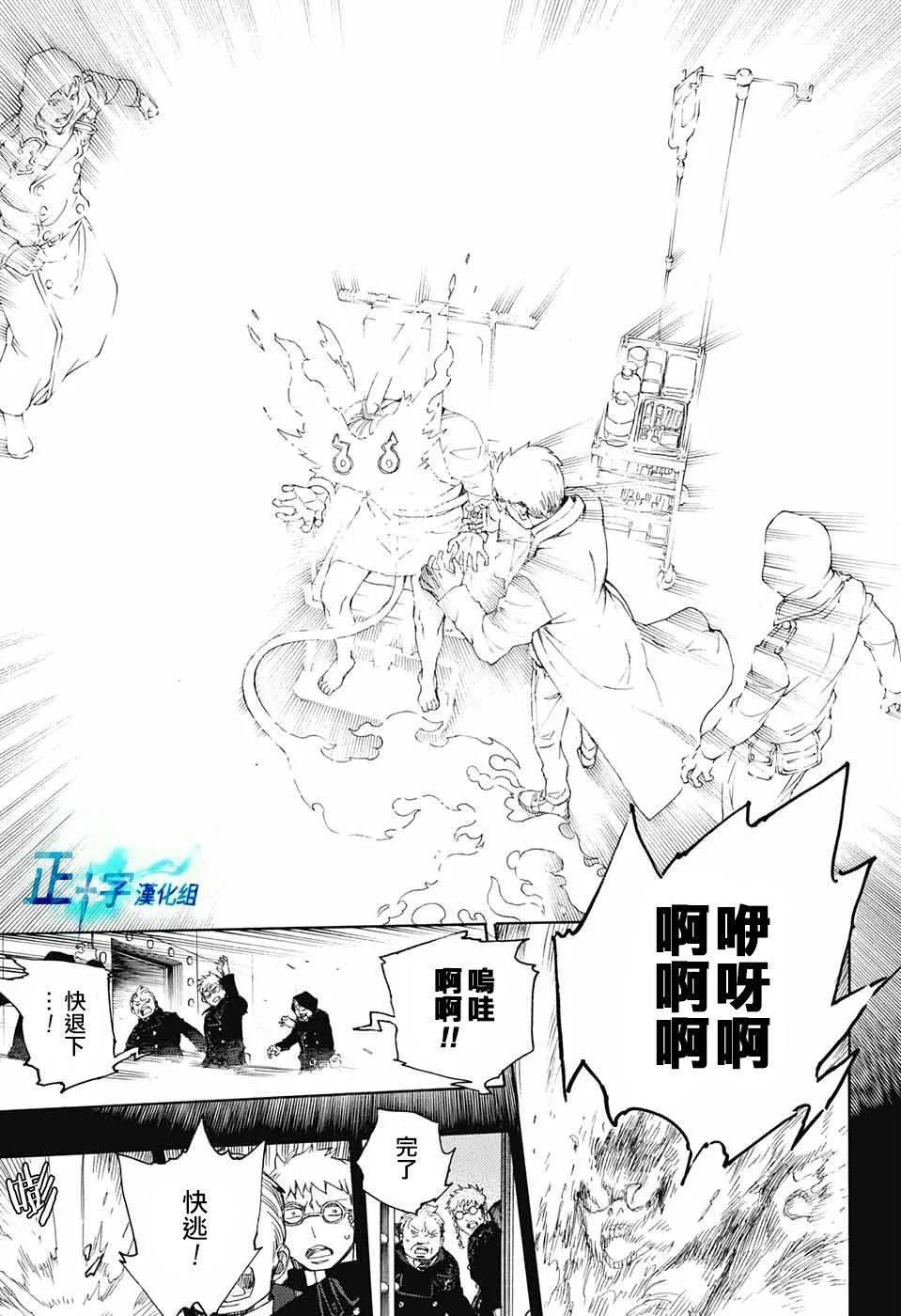第104话 SsC20：20 第29页
