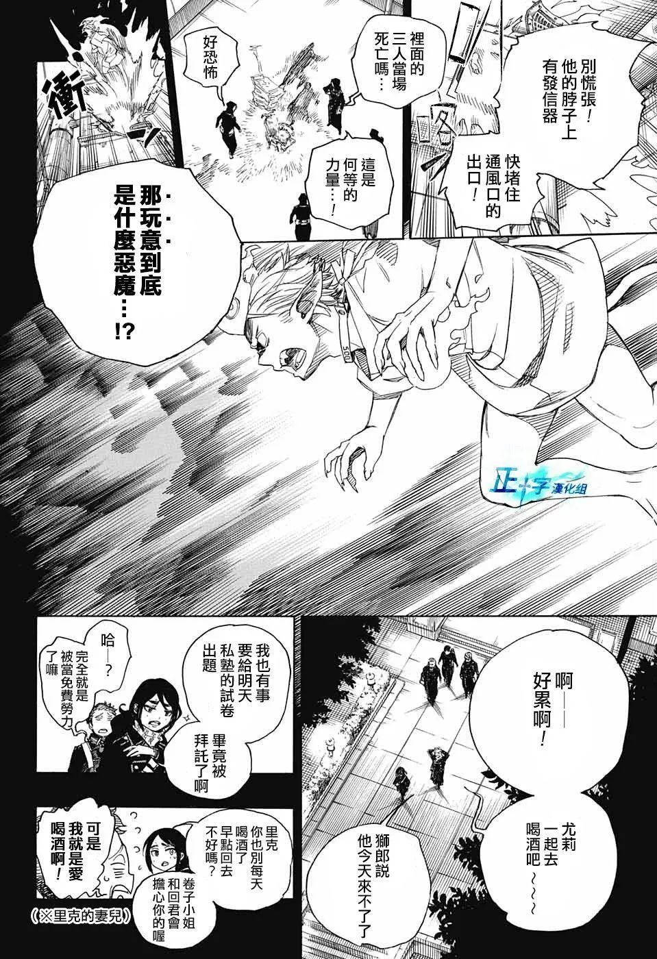 第104话 SsC20：20 第30页