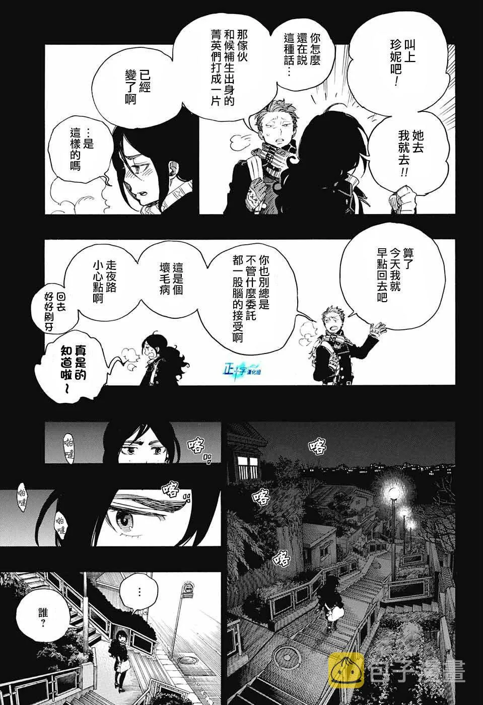 第104话 SsC20：20 第31页