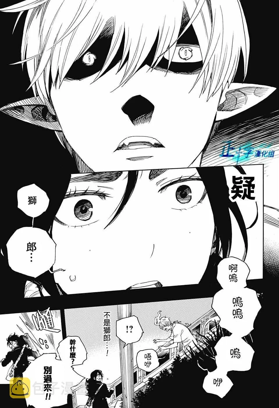 第104话 SsC20：20 第33页