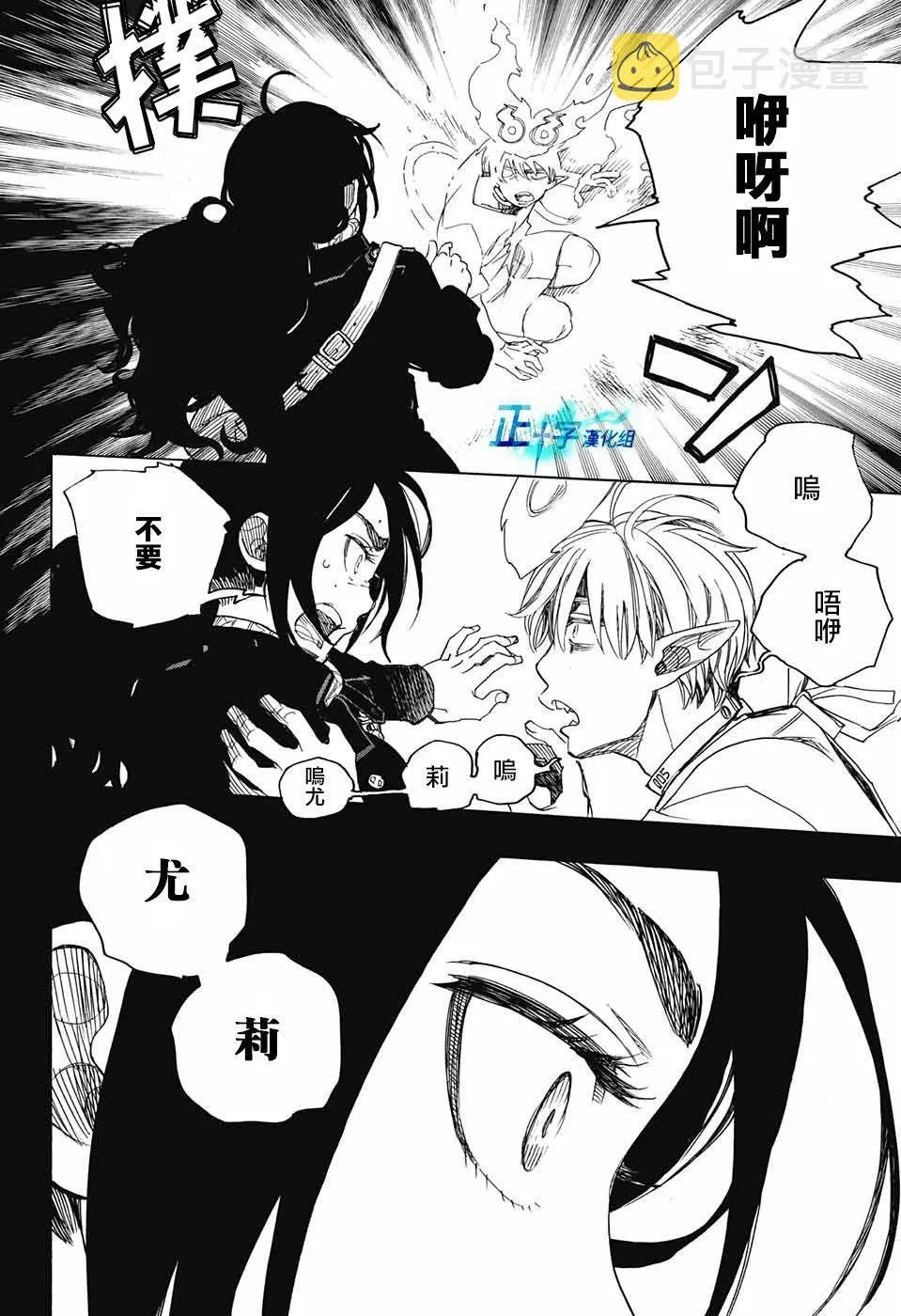 第104话 SsC20：20 第34页
