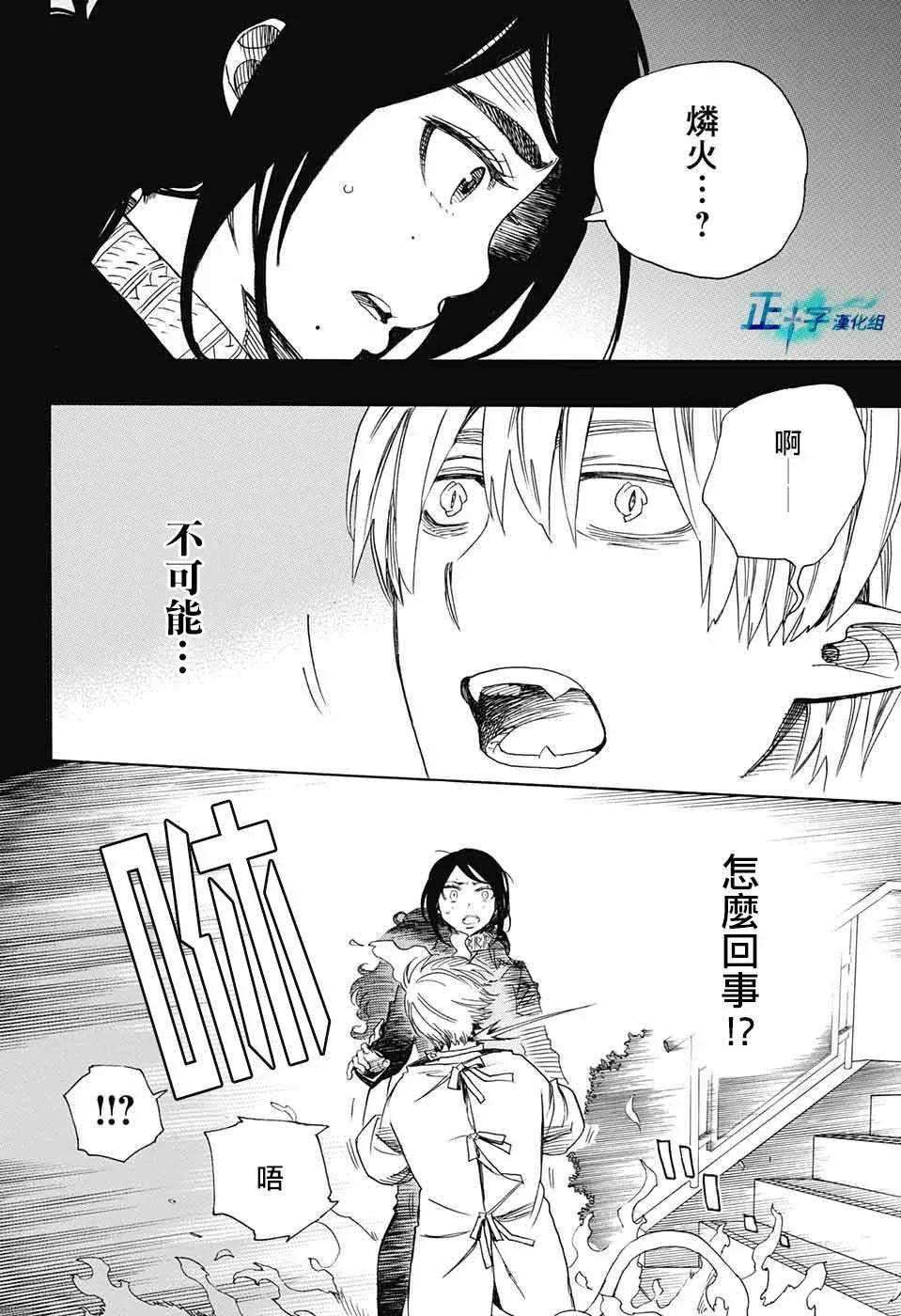 第105话 SsC19：21 第2页