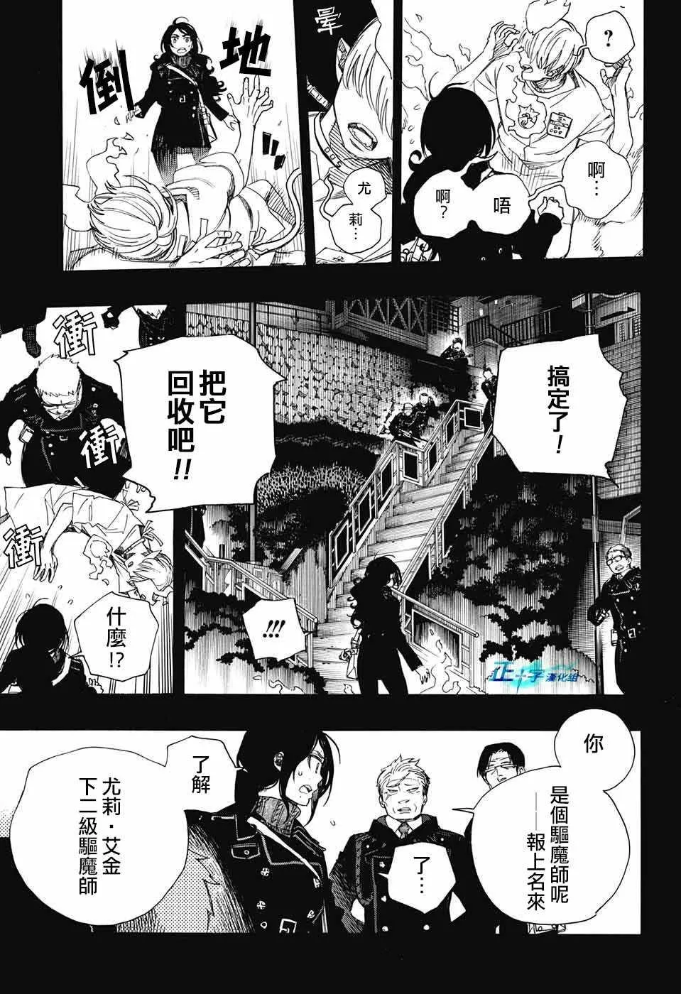 第105话 SsC19：21 第3页