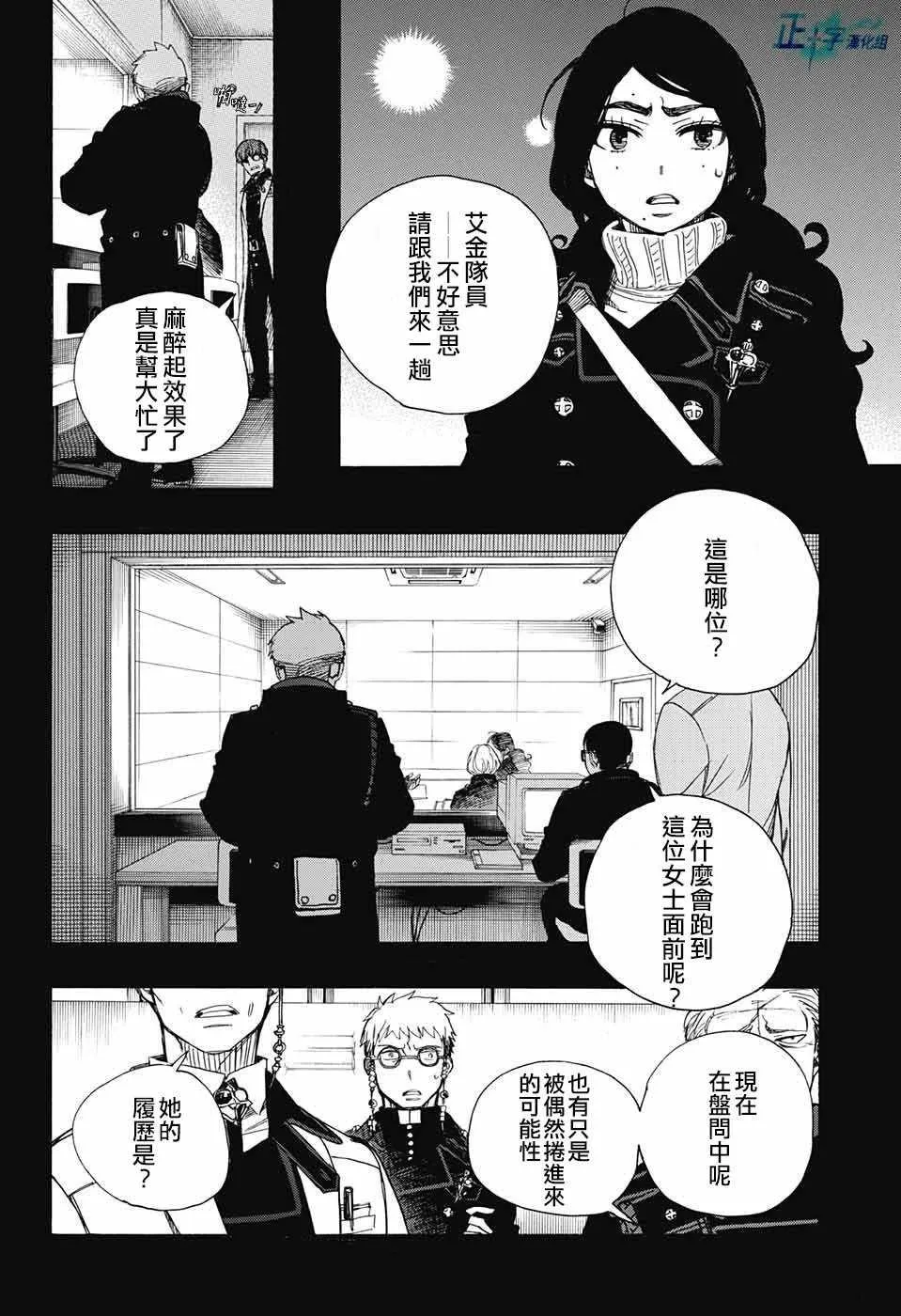 第105话 SsC19：21 第4页
