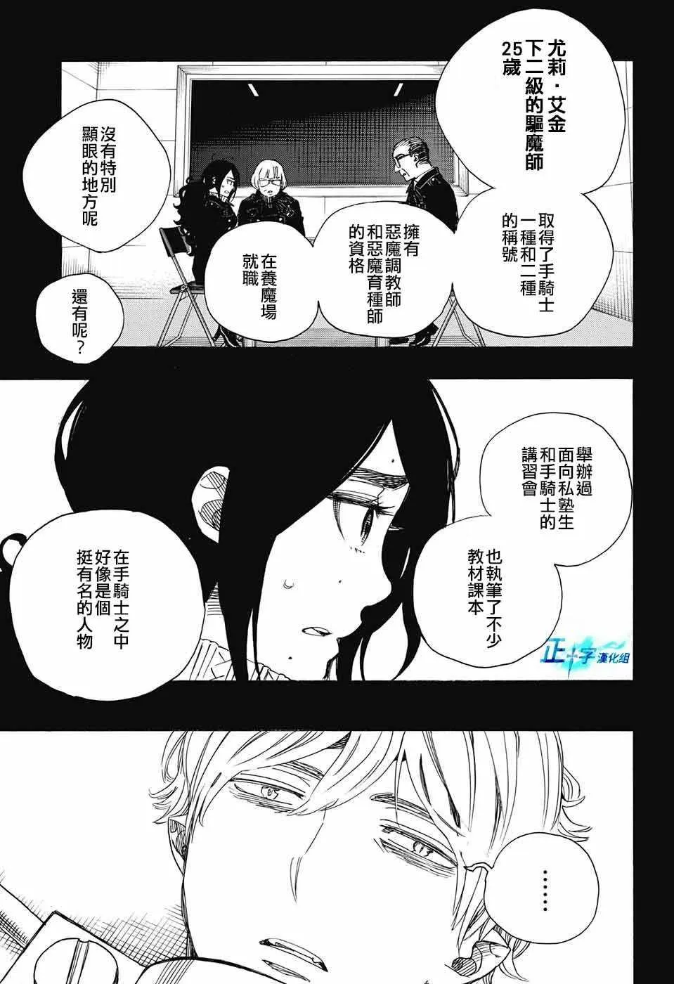 第105话 SsC19：21 第5页