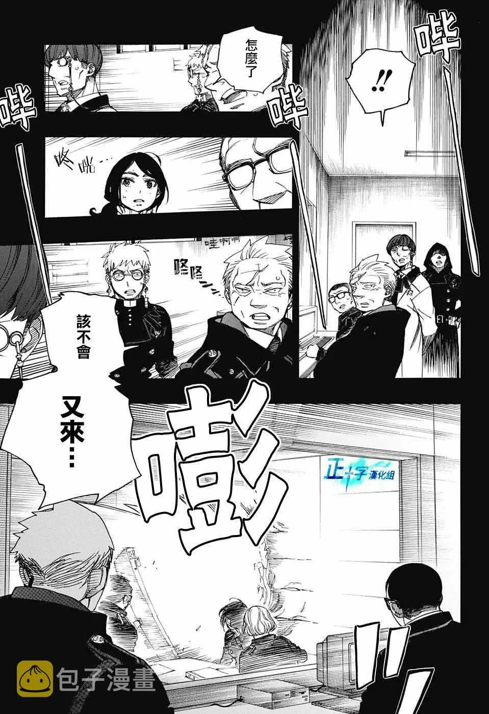 第105话 SsC19：21 第7页