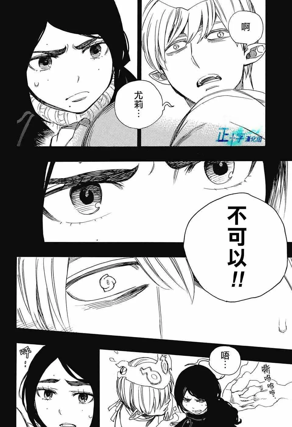 第105话 SsC19：21 第10页