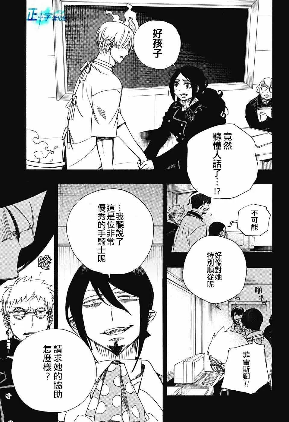 第105话 SsC19：21 第11页