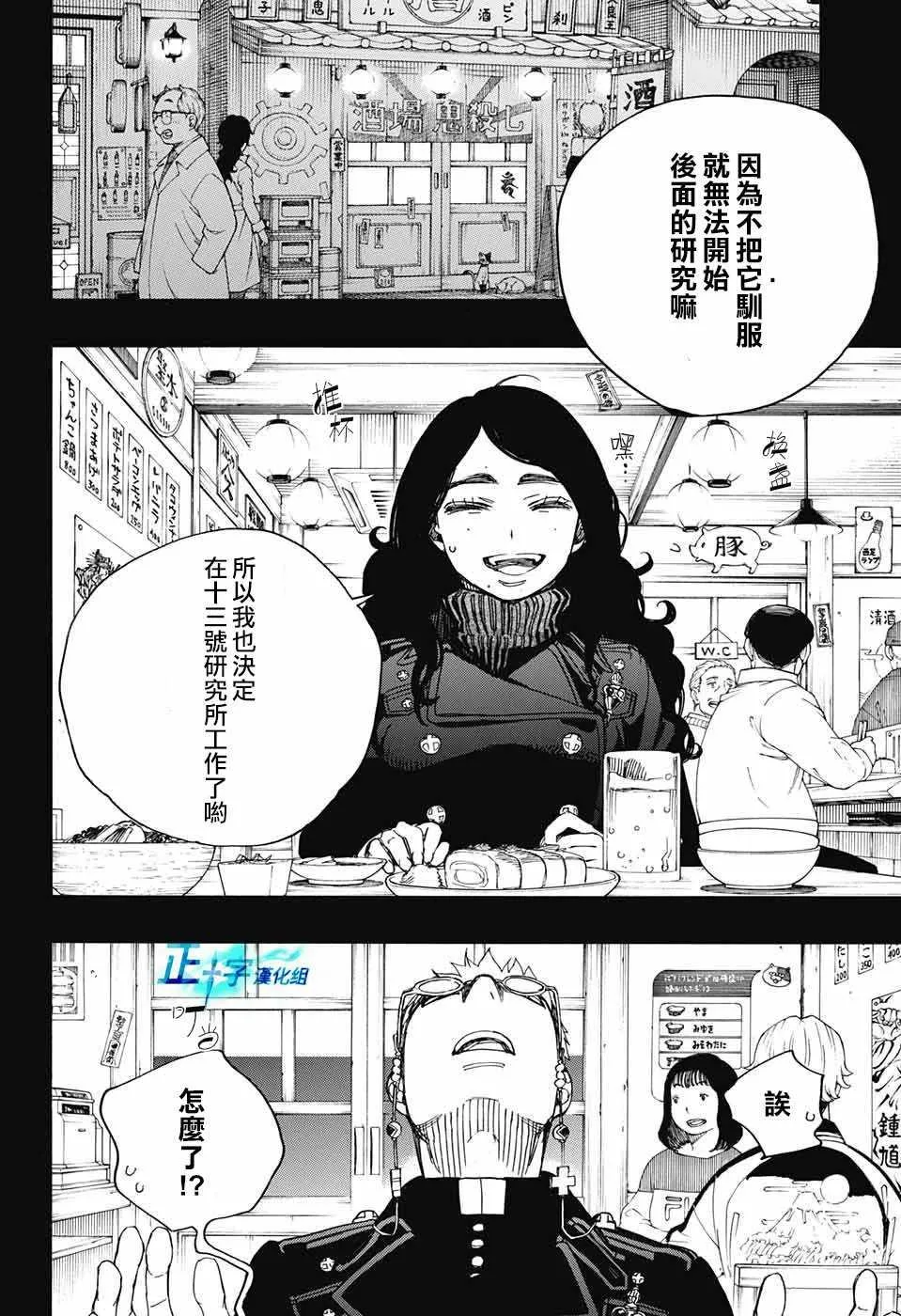 第105话 SsC19：21 第12页