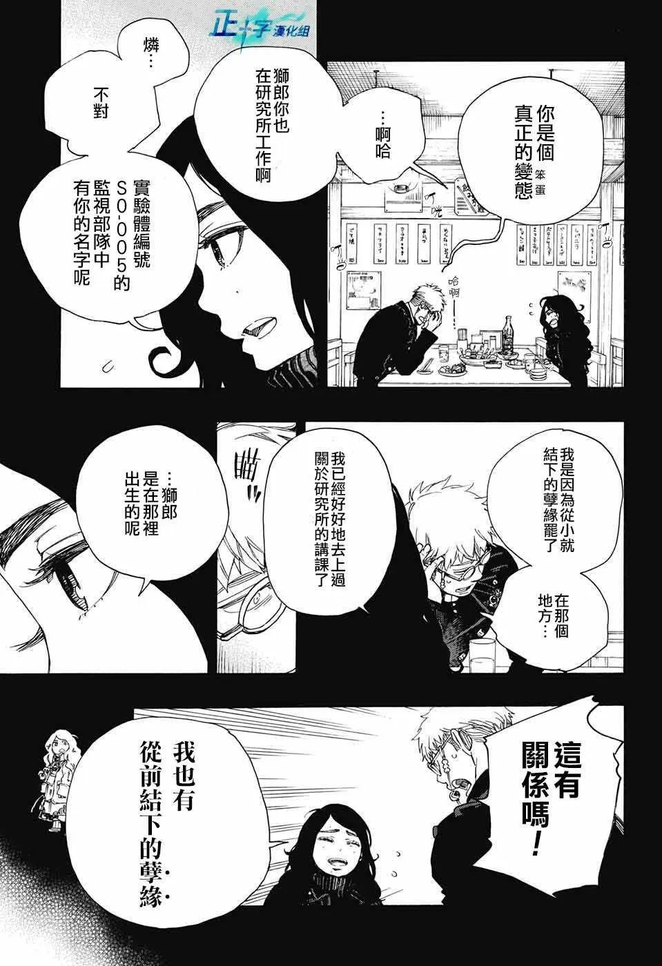 第105话 SsC19：21 第13页
