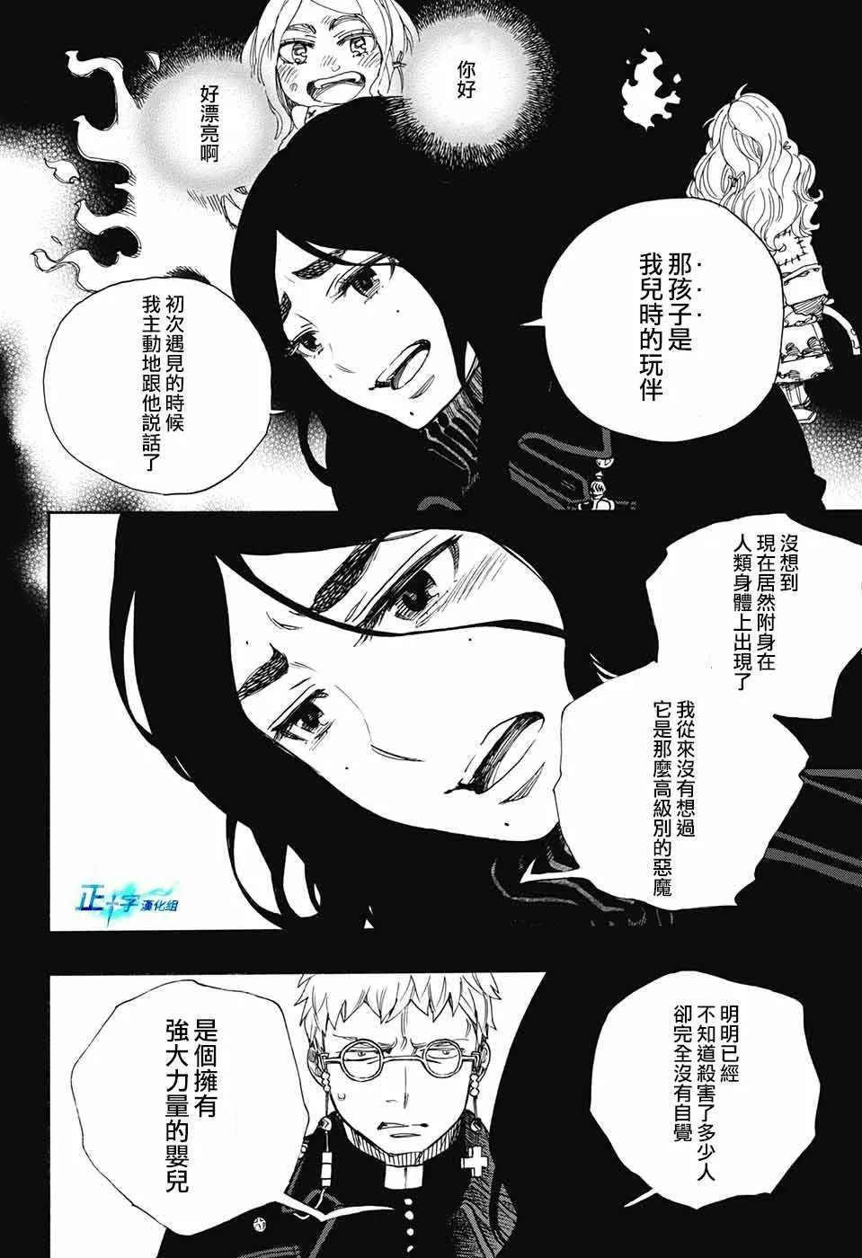 第105话 SsC19：21 第14页