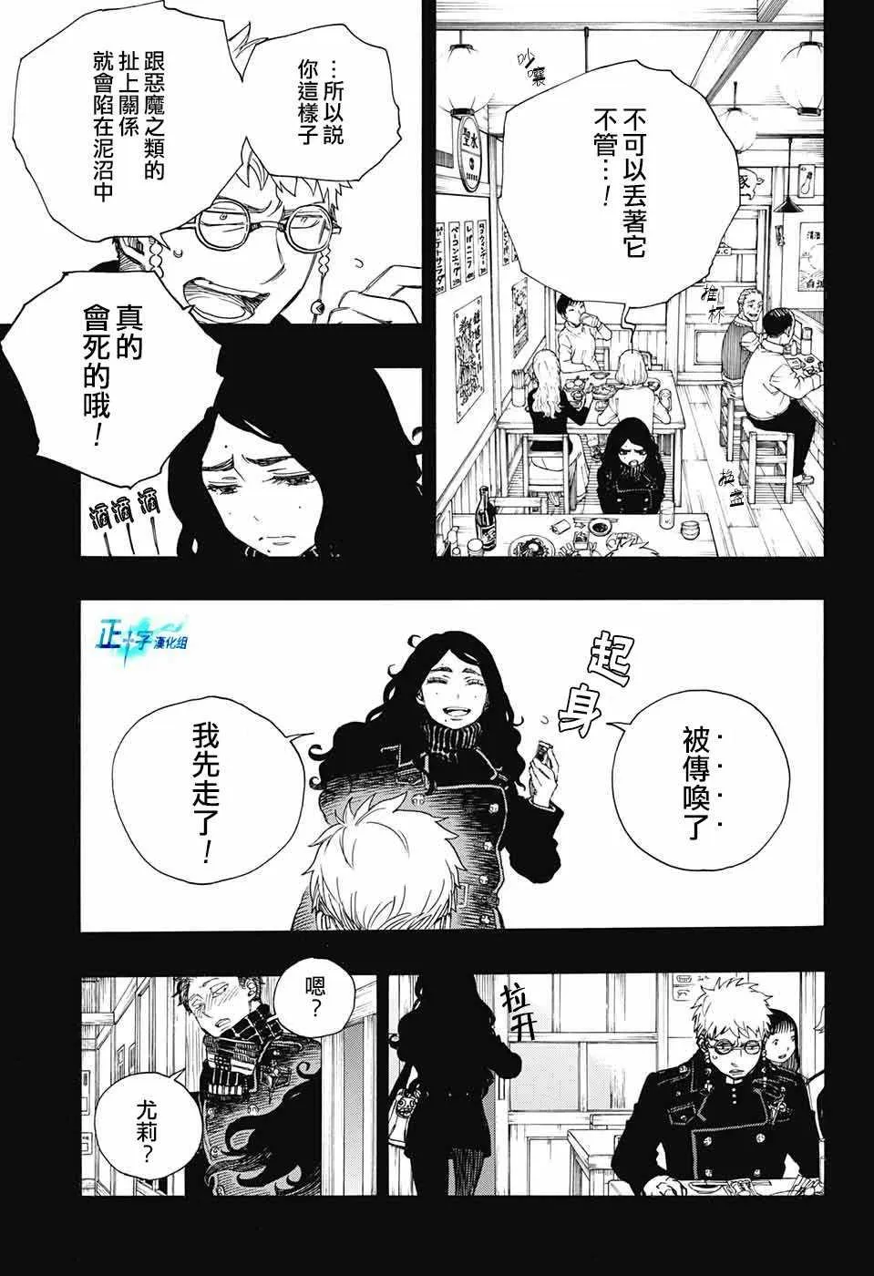 第105话 SsC19：21 第15页