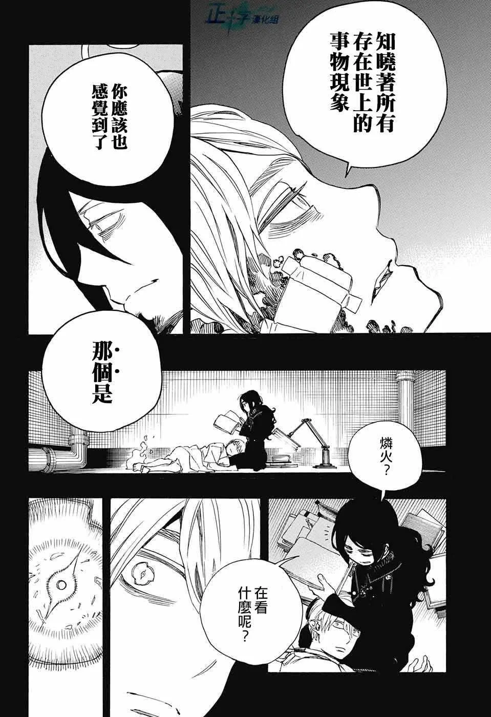 第105话 SsC19：21 第18页