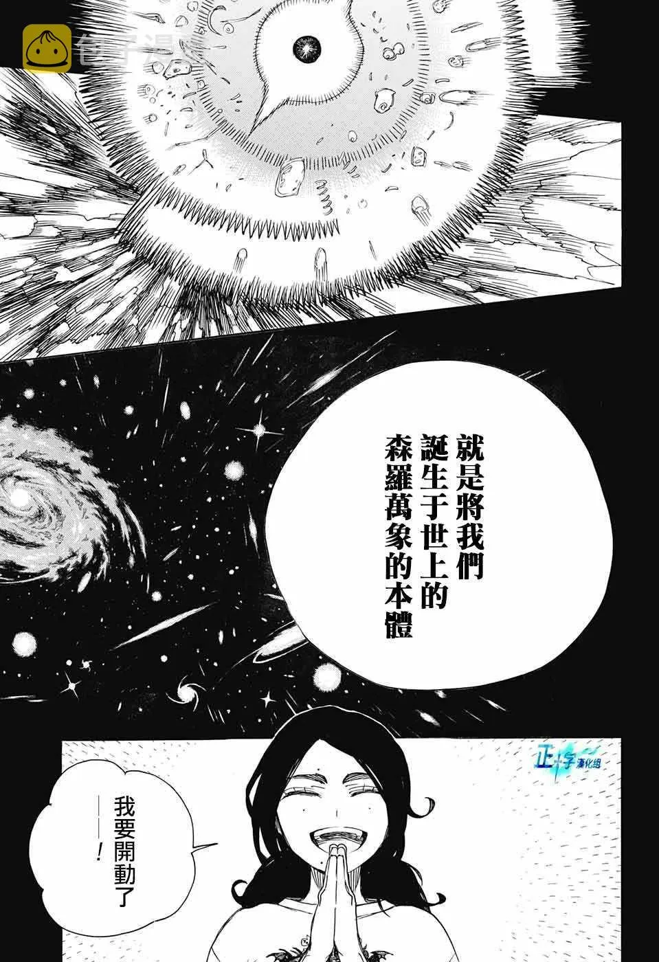 第105话 SsC19：21 第19页