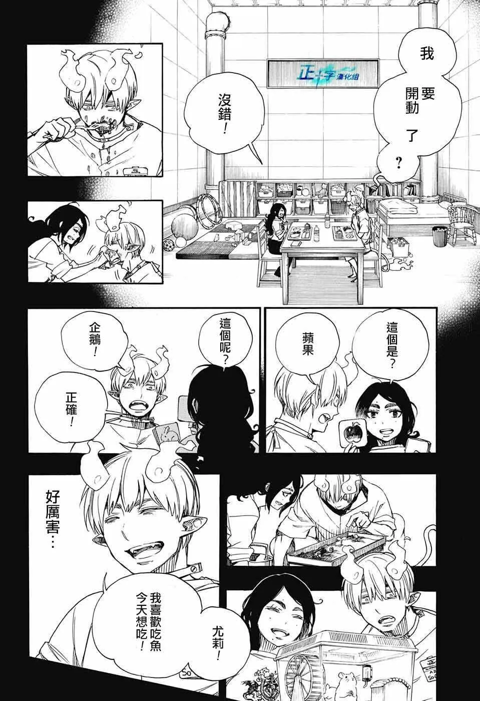第105话 SsC19：21 第20页