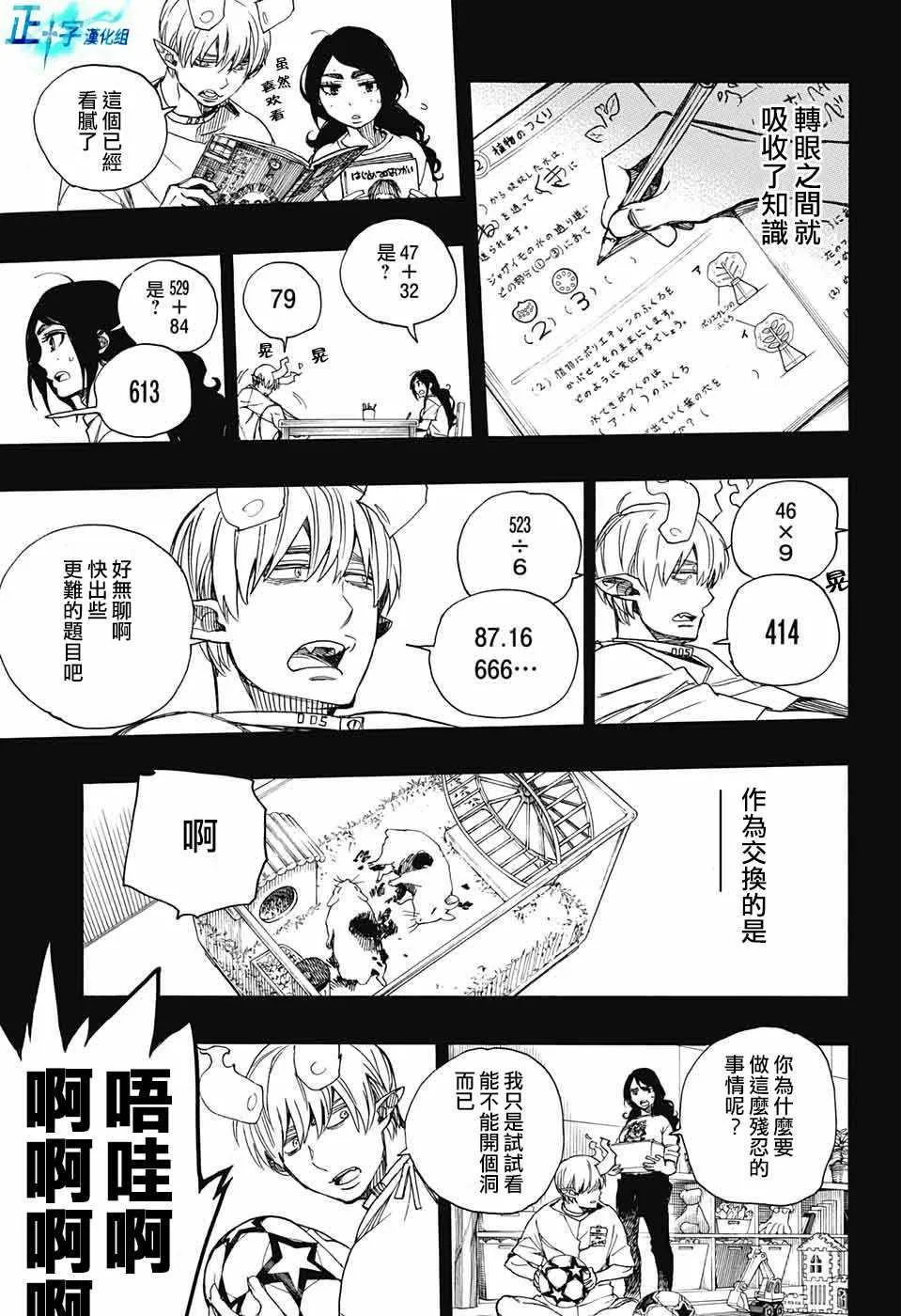 第105话 SsC19：21 第21页