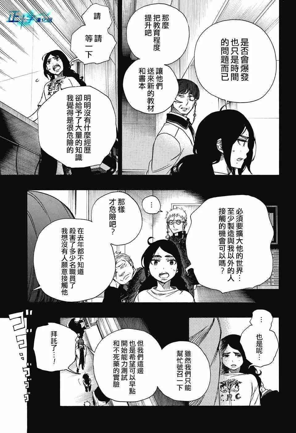 第105话 SsC19：21 第23页