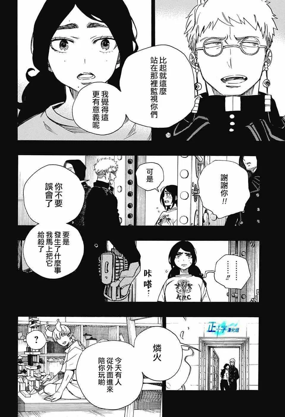 第105话 SsC19：21 第24页
