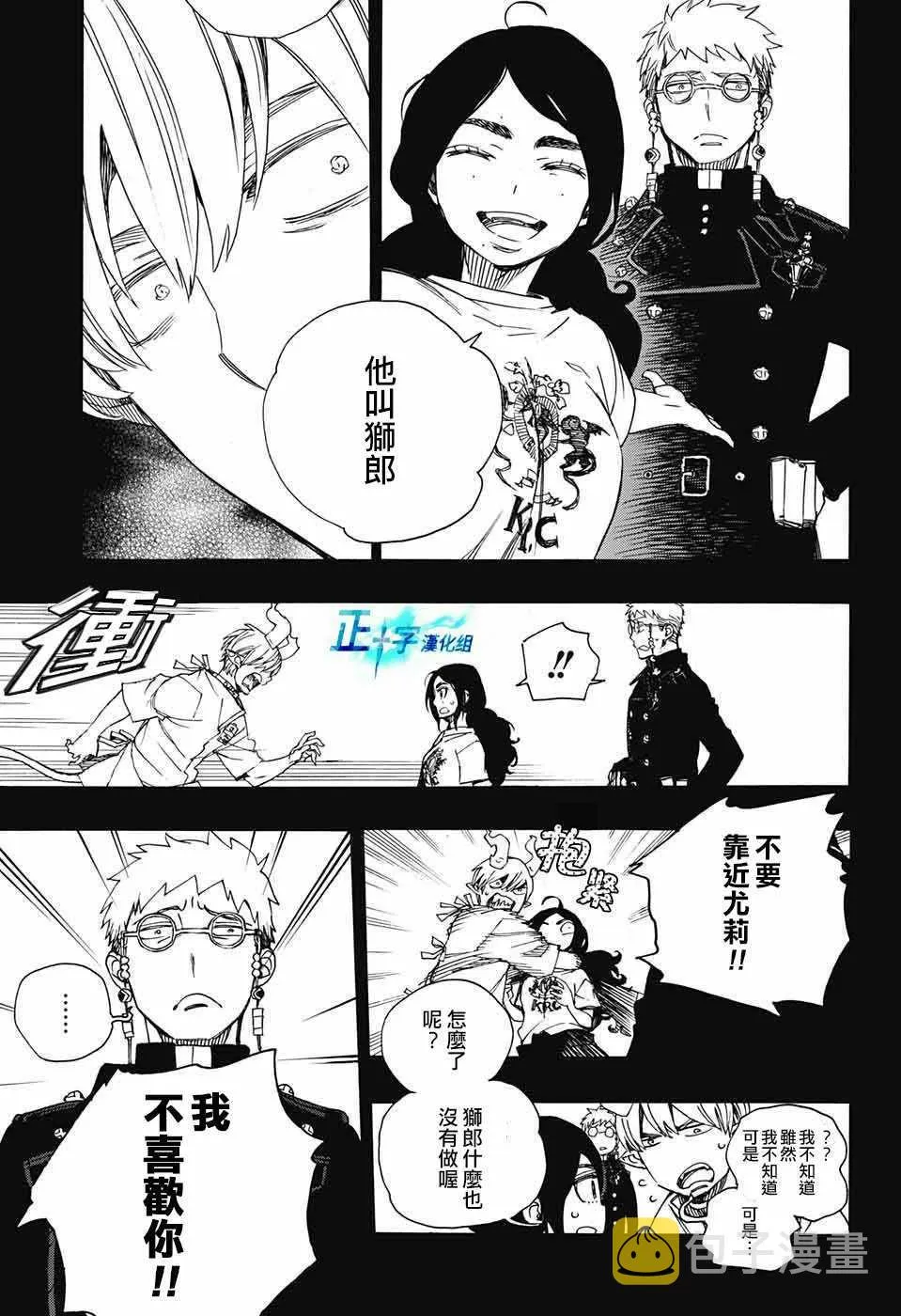 第105话 SsC19：21 第25页