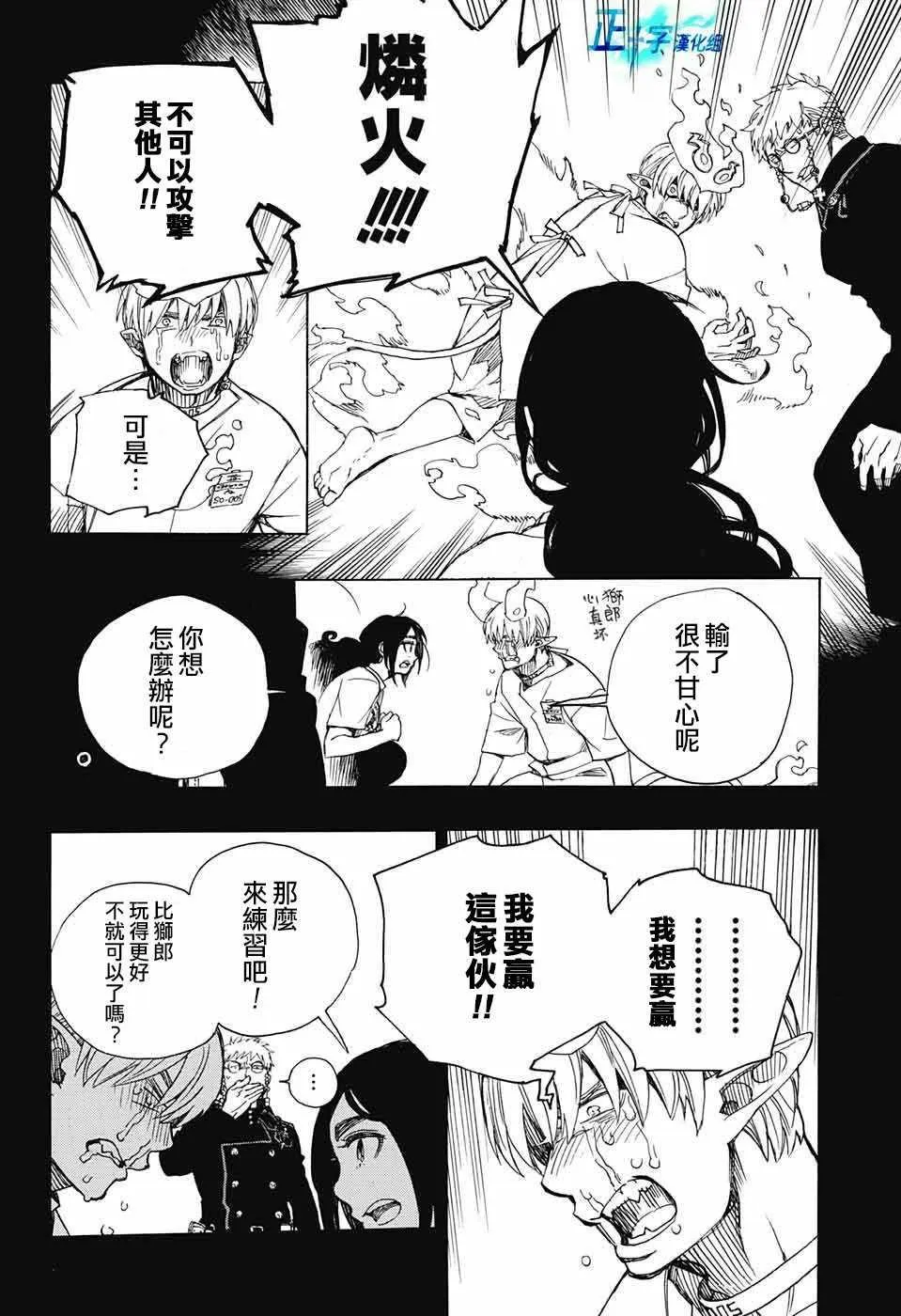 第105话 SsC19：21 第28页