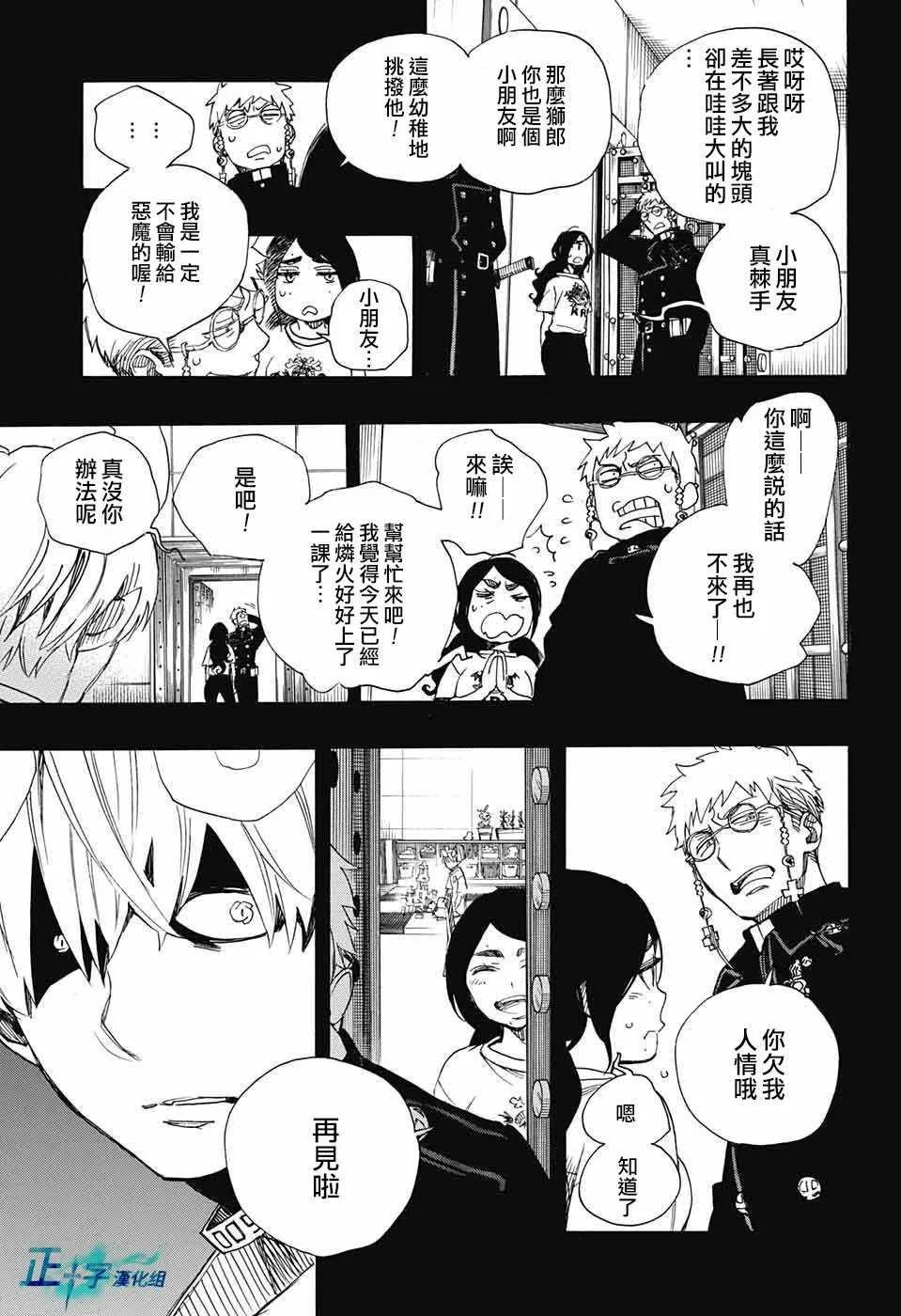 第105话 SsC19：21 第29页